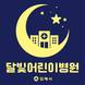 김해 진영새싹병원, 서부권 달빛어린이병원 지정…내달부터 진료