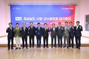 거제서 경남시장·군수협의회 97차 정기회…시군 현안·안건 심의