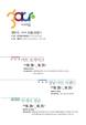 예술분야 집중지원사업 통합성과공유회 ‘아트커넥션페스타-경남’ 개최