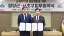 함양군-서울 서초구, 문화·관광·산업 등 우호교류 협약