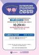 경상국립대병원 권역심뇌혈관질환센터, 뇌졸중 건강강좌 개최
