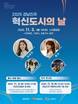 '경남진주 혁신도시의 날' 행사, 11월 3~9일 열린다