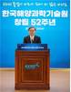 KIOST, 창립 52주년 기념식 개최…“해양강국 대한민국 미래 견인”