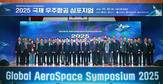 사천서 '국제 우주항공 심포지엄' 성료…글로벌 협력의 장 마련