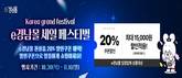경남도 'e경남몰 세일 페스티벌' 기획전…20% 할인쿠폰 제공