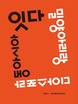 '잇다, 밀양아리랑 디아스포라-동아시아편' 세종도서 선정