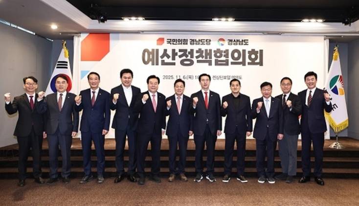 경남도-국힘 경남도당 예산정책협의회…내년도 국비 확보 총력전