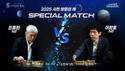 '조훈현 vs 이창호' 사제간 세기의 바둑 대결 사천서 열린다