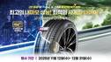 넥센타이어, 국내 최고 수준 내마모 성능 사계절 ‘엔프리즈 S’ 출시