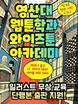 영산대 웹툰학과, 시민 대상 ‘와이즈툰 아카데미’ 운영