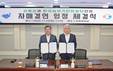 산청군-승강기안전공단, 지방살리기 상생 자매결연 '맞손'