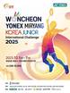 밀양서 주니어 국제 배드민턴 선수권대회 열린다…13개국 참가