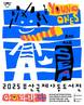 ‘2025 부산국제아동도서전’ 12월 개막…24개국 참여하는 글로벌 아동문화 축제