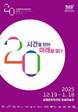 김해문화관광재단, 출범 20주년 기념 아카이브 전시 개최