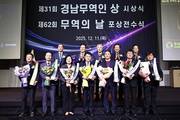 경남 수출 주역 한자리에…무역인 상·무역의 날 정부포상 시상