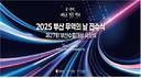 부산시, ‘2025 부산 무역의 날’ 개최…지역 수출 주역들 한자리에