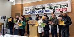 부울경 시민단체 “가덕도신공항 관문공항 위계 빠진 항공정책, 전면 수정해야”