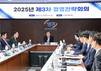 캠코, 새 정부 국정기조 반영한 2025년 경영전략 재정비