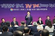 지역 경제단체·기관 한자리에…'경남경제 Jump Up 비전 공유회'