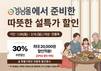 경남도 'e경남몰' 설맞이 30% 할인 기획전…최대 2만원 혜택
