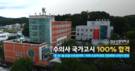 경상국립대, ‘수의사 국가고시’ 100% 합격