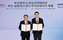 부산시·화승코퍼레이션, 370억 원 규모 ‘부산 실증테크센터’ 투자 협약