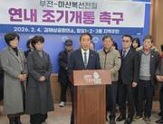 김해 상공계·주민, 부전-마산복선전철 연내 조기 개통 촉구