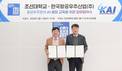 KAI, 조선대와 항공우주 AI 융합인재 양성 맞손