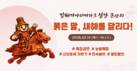 김해가야테마파크 설날 큰잔치 ‘붉은 말, 새해를 달리다’