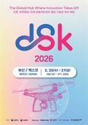 아시아 최대 ‘드론쇼코리아 2026’ 25일 벡스코 개막
