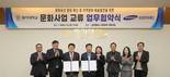 동아대-삼성문화재단, ‘문화사업 교류’ 업무협약 체결