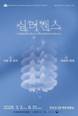 국립부경대, ‘살아있는 화석’ 실러캔스 기증 40주년 테마전 개최