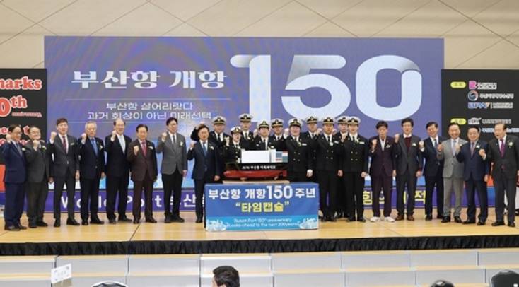 “생존의 항구에서 글로벌 메가포트로”…부산항 개항 150주년 기념식