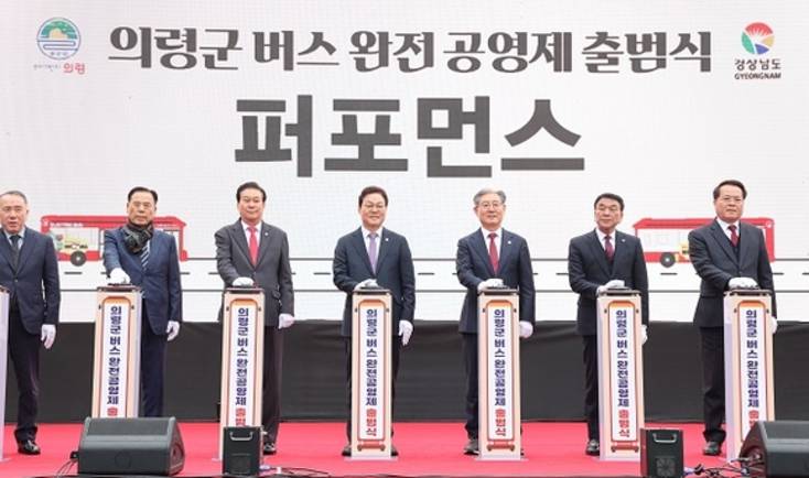 의령에 요금 0원 '빵빵버스' 달린다…경남 첫 버스 완전공영제 출범