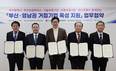 부산시, 5천억 원 규모 ‘거점기업 육성’ 금융지원 협약 체결