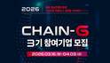 BNK경남은행, ‘CHAIN-G 3기’ 참가기업 모집