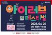 BNK부산은행, 어린이 꿈 키우는 '아이러브 페스티벌' 25일 개최