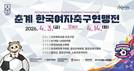 합천군, 춘계 한국여자축구연맹전 개최…47개팀 1600여명 참가