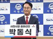 박동식 사천시장 재선 도전…