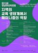 부산대·경상국립대·계명대·동아대 공동 ‘제13회 영남여성학포럼’ 개최