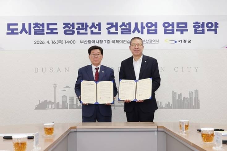 부산시-기장군, 도시철도 정관선 건설 협약…2032년 개통 목표