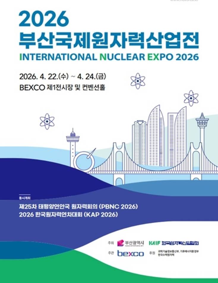'AI 시대 여는 원전비즈니스 플랫폼'…부산국제원자력산업전 개최