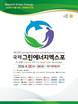경남투자청 '국제그린에너지엑스포' 참가…미래에너지산업 홍보